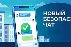 Общедомовые чаты в мессенджере МАКС